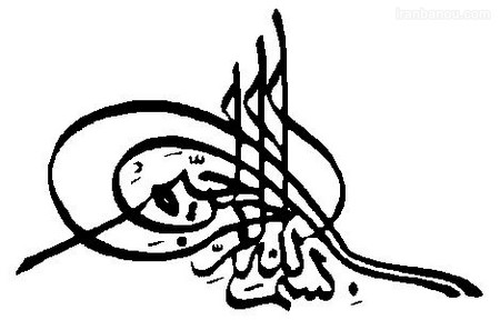  فونت بسم الله الرحمن الرحیم برای اینستاگرام