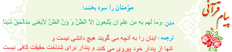 پیام قرآنی از صفحه 523 قرآن نهم درس 5