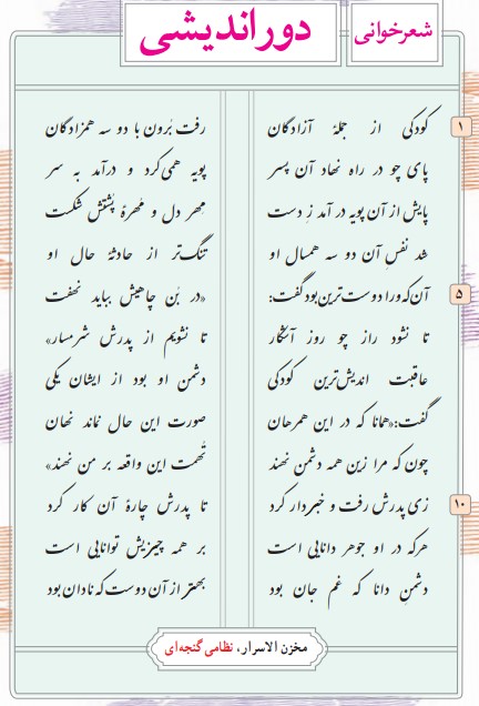 معنی شعر دور اندیشی فارسی نهم