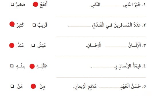 صفحه 26 عربی هفتم