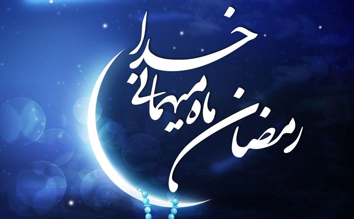  تبریک ماه رمضان