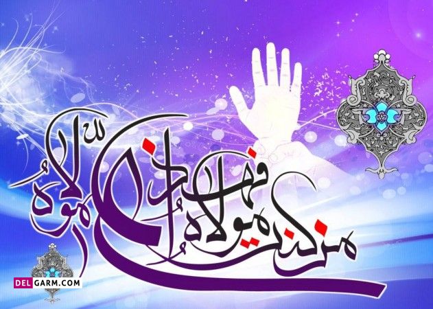 متن تبریک عید غدیر خم به برادر