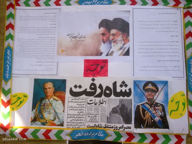 روزنامه دیواری 22 بهمن
