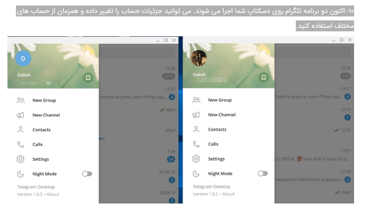 استفاده از چند اکانت به طور همزمان در تلگرام