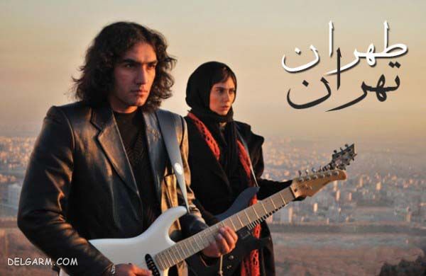 رضا یزدانی در فیلم طهران تهران
