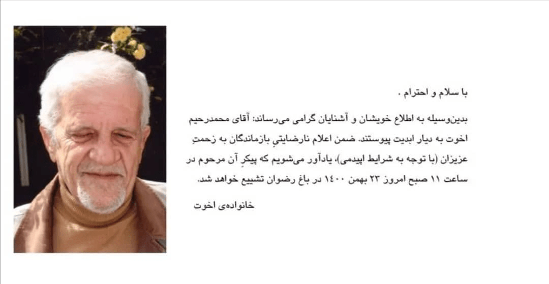 محمدرحیم اخوت داستان نویس درگذشت + بیوگرافی - وداع با محمدرحیم اخوت که منتظر مرگ بود