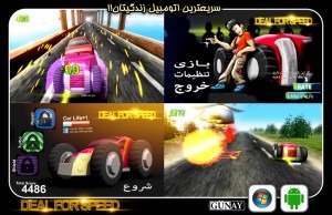 دانلود بازی Deal for Speed v1.0 برای اندروید