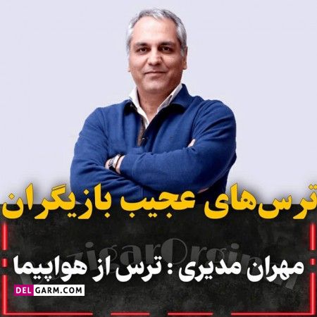 فوبیای بازیگران ایرانی