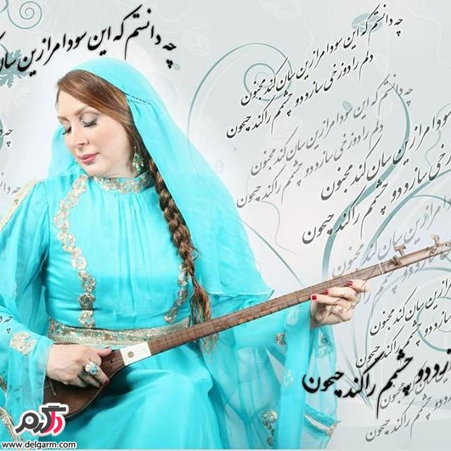 رزیتا یوسفی موسیقیدان ایرانی