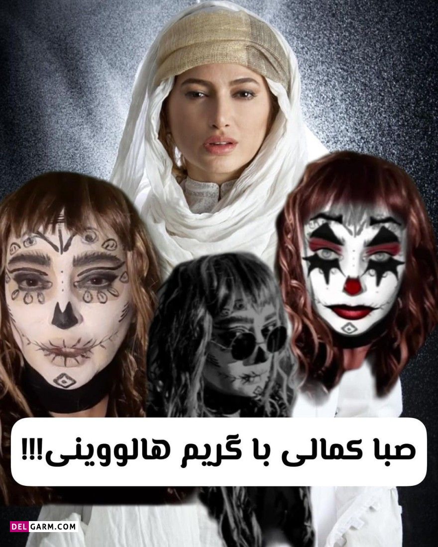 هالووین بازیگران ایرانی از مهناز افشار تا مریم معصومی!
