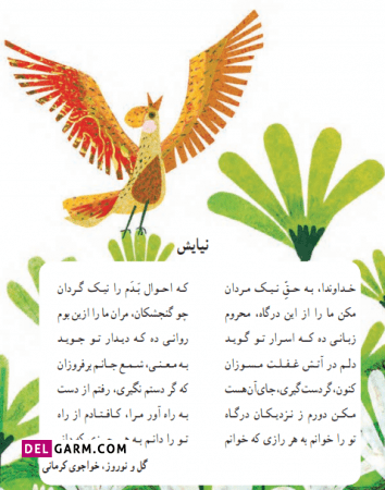 معنی شعر نیایش فارسی هفتم