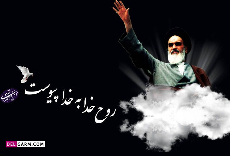 عکس رحلت امام خمینی برای پروفایل