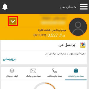 استعلام شماره موبایل با کد ملی با استفاده از اپلیکیشن ایرانسل من 