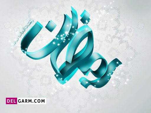 اعمال روز ششم ماه رمضان