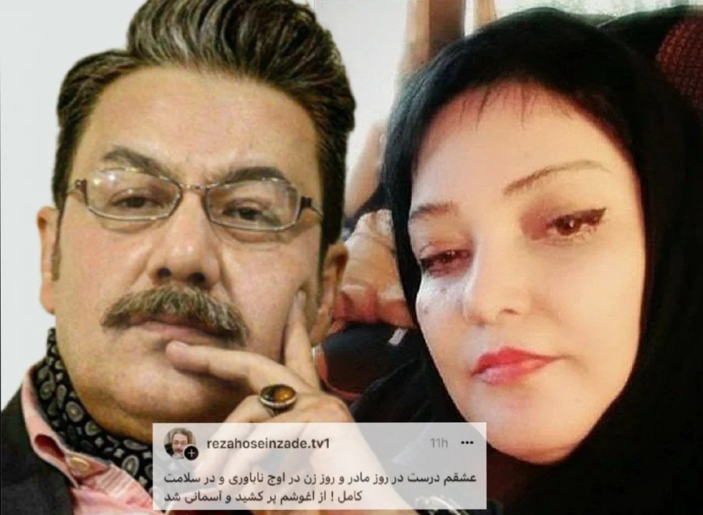 بیوگرافی رضا حسین زاده گوینده و همسرش دکتر بهرامی