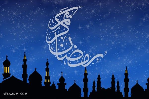 دعاهای رسیده برای هر روز ماه مبارک رمضان ( مختصر و کامل )