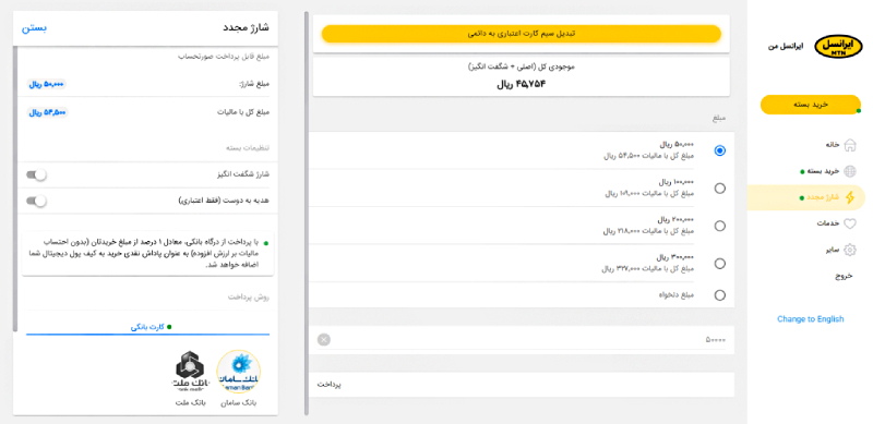نحوه خرید آنلاین شارژ ایرانسل از طریق وبسایت